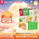嘉顿（Garden）苏打饼干蔬菜味815g梳打休闲零食点心食品节日福利礼物童年回忆
