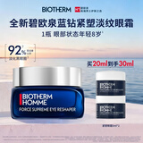 碧欧泉【全新】男士紧塑淡纹抗皱眼霜20ml淡纹玻色因保湿护肤品生日礼物