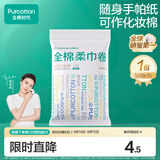 全棉时代洗脸巾卷 50节*1卷100%纯棉柔巾擦脸面巾旅行装便携小包10*15CM