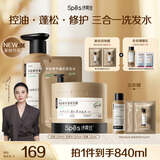 诗裴丝Spes多肽持久控油蓬松洗发水改善油扁塌留香洗头膏+多肽发膜