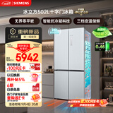 西门子（SIEMENS）冰立方3.0 502L十字门冰箱  大容量 2026新品 新一级能效 抗冷凝超薄平嵌 KC89BE463C国家补贴