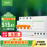 施耐德 带漏电保护断路器A型4PC63A 空气开关家用总闸空开带漏保EA9系列
