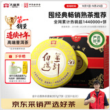 大益茶叶 高端茗茶皇茶系列  普洱熟茶 茶叶自饮 金针白莲 【3年陈】 357g*7饼（2301批次）