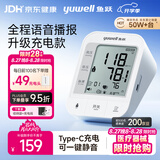 鱼跃（yuwell）上臂式电子血压计语音款血压仪医用高精准高血压测量仪家用670CR