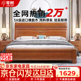 零树实木床新中式橡胶木1.5m*2m床+20cm椰棕床垫胡桃色包安装11套装
