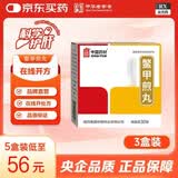 中国药材[中国药材] 中联 鳖甲煎丸3g*30袋/盒x3盒装