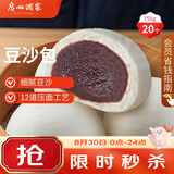 广州酒家豆沙包750g20个早餐半成品开学季早茶点心包子面点生鲜面点小笼包