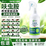 皎洁呋虫胺杀虫剂喷雾家用室内杀隐翅虫蟑螂蚂蚁小飞虫蛾蚋跳蚤500ml
