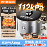 苏泊尔（SUPOR）有钛IH鲜呼吸电压力锅5L高压112kPa电饭煲4-6人316L球釜SY-50HC8015Q面板丝印批次随机发货