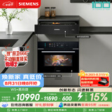 西门子（SIEMENS）【微蒸烤同烹套装】智魔方W5+蒸玲珑抽屉蒸箱 智能混烹嵌入式微蒸烤一体机电蒸箱CP3S4+BD711