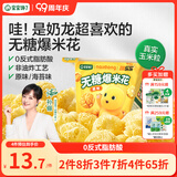 宝宝馋了奶龙IP联名无糖爆米花80g原味儿童零食送三岁以上宝宝婴儿辅食谱