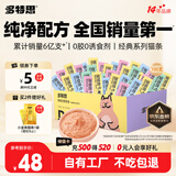多特思猫零食猫条混合口味15g100支0添加0诱食剂防掉毛成幼猫咪鱼油罐头