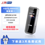 上赞SZ50 5G随身wifi免插卡8000mAh电池流量长续航移动路由器双频wifi无线上网卡