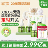 润本电蚊香液驱蚊液45ml*4瓶+1个定时加热器驱蚊防蚊蚊香童锁款