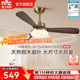 雷士（NVC）风扇灯 新中式吊扇灯中古风 餐厅客厅全光谱吊灯遥控一级能效省电 实用加大款3叶/48寸36W全光谱/似锦