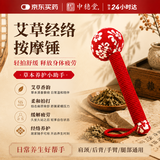 中稳堂艾草锤养生按摩锤艾灸锤按摩敲打锤按摩后背神器教师节礼物送老师