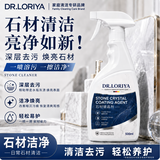 DR.LORIYA石材渗色清洁镀晶剂粉强力去污大理石外墙花岗岩板水磨石英石
