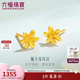 六福珠宝足金栀子花黄金耳钉耳饰送礼 计价 G01G0027DS 1.04克(含工费100元) 配硅胶耳堵