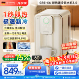 grossag即热式饮水机格罗赛格复古家用台式速热速冷饮水机小型迷你智能即热饮水机 冲泡奶机 【可升降龙头落杯解锁-奶油白】X6 即热制冷型