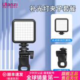 ulanzi VL49迷你LED摄影灯便携补光灯手持柔光灯vlog手机相机直播室内婚庆人像打光 VL49黑色+补光灯夹子