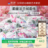 富安娜床笠四件套法兰绒保暖床笠被套冬季防静电双人加大床品230*229cm