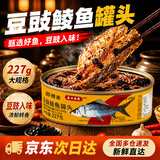 邵傅斋豆豉鲮鱼罐头海鲜罐头广东特产即食下饭酒菜预制菜鱼罐头227g