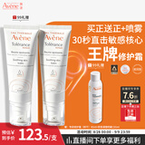 雅漾（Avene）专研修护霜滋润40ML 舒缓泛红敏肌保湿速修霜晒后乳液面霜礼物