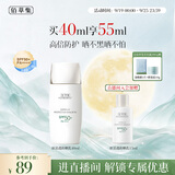佰草集防晒霜40ml户外通勤三合一高倍防晒乳隔离SPF50+生日礼物