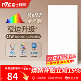 雷士（NVC）厨房灯led集成吊顶卫生间300×600平板铝扣板灯边框升级全光谱24W