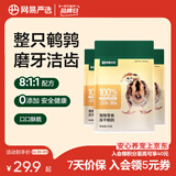 网易严选 100%纯肉 宠物每日冻干礼盒猫粮狗粮零食鸡肉鸭肉牛肉 冻干鹌鹑 25g*3袋