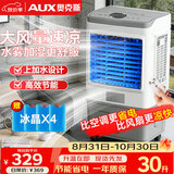 奥克斯（AUX）风扇空调扇制冷/冷风机家用冷风扇/制冷风扇落地/电扇制冷机水风扇工业遥控冷气扇商用FLS-Z38AR