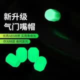 达珀德 汽车轮胎气门嘴帽气嘴盖夜光气门芯盖摩托电动车真空胎气嘴防尘帽气门芯帽通用汽车用品 夜光气门嘴帽【通用款】4个装