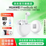 华为FreeBuds 4E无线蓝牙耳机半入耳式舒适佩戴通话降噪运动跑步游戏音乐高解析音质适用苹果荣耀 YT32 陶瓷白丨晒单送好礼