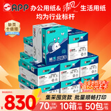 APP金光APP【10箱囤货装】蓝蜗牛A4打印纸 70g500张*5包一箱 双面复印纸