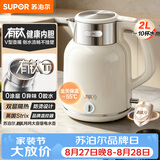 苏泊尔（SUPOR）烧水壶2L大容量电水壶热水壶 有钛一体内胆 1800W速沸 自动断电保温水壶恒温壶 SW-20J103T