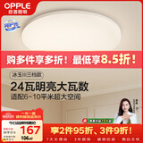 欧普照明（OPPLE）吸顶灯卧室灯具可调光LED照明灯饰简约大气高显色护眼冰玉 呵护光