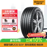 马牌（Continental）汽车轮胎 235/50R19 99V UC6 SUV FR适配观致5/DS7/标致5008