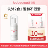 儿初宝（babetrue）婴儿童洗发水沐浴露洗沐二合一宝宝沐浴新生儿洗护温和无泪不假滑 【旅行装】洗发沐浴露30ml