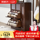 家逸（JIAYI）实木鞋柜玄关柜客厅柜鞋架楼道门口入户鞋柜进门超薄翻斗鞋柜北欧 33cm三翻斗带侧门胡桃色