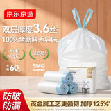 京东京造抽绳式垃圾袋50*55cm*60只 超厚双面3.6丝 手提厨房家用加厚大号