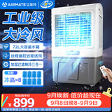 艾美特（AIRMATE）冷风扇空调扇制冷风机商用工业电冷风扇立式工厂车间可移动遥控水冷扇72L超大面积水冷机 CC-R12