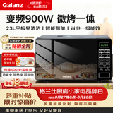 格兰仕变频微波炉烤箱一体机 900瓦速热 省电一级能效 家用23升平板易清洁 可烧烤解冻BM1S1-GF3V
