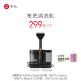 石头布艺清洗机-适配石头A30 Pro Steam5合1版、A30 Pro Combo