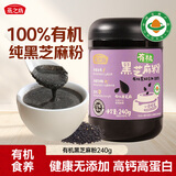 燕之坊100%有机黑芝麻粉240g熟纯黑芝麻糊无添加糖现磨营养早餐高钙代餐