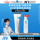 理肤泉【黄子弘凡同款】B5霜40ml+B5水50ml套装修护保湿面霜护肤品
