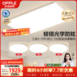 欧普照明（OPPLE）全光谱护眼吸顶灯微棱镜防眩客厅灯智能LED照明灯具包安装套餐6