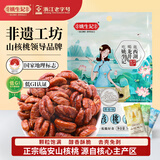 姚生记原香味临安山核桃仁50g 香脆免剥壳休闲零食 每日坚果炒货干果仁