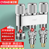 橱卫帮（CVBAB）角阀一进三出马桶伴侣套装洗衣机水龙头4分6分三通分水器CV677