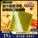 三只松鼠海带片辣卤味250g*2袋 即食海味食品下饭菜办公解馋小吃