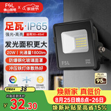 佛山照明led投光灯户外庭院灯室外照明灯射灯探照灯20W天耀IP66